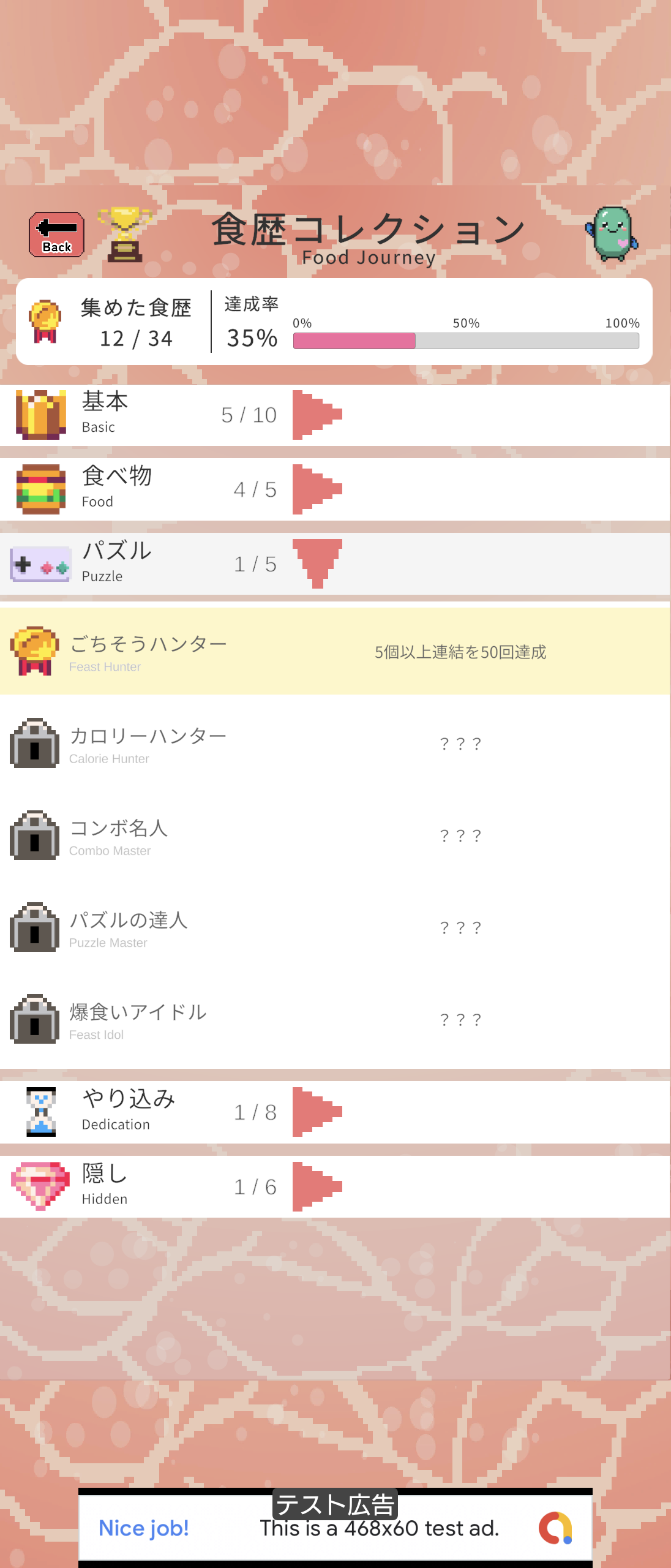 限界すとまっくん 食歴コレクション画面
